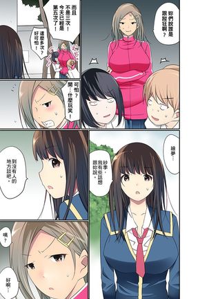 Manchira shiteru JK o Hakken shita node Gakuen Nai de Choukyou shite mita | 暴露狂女子高中生的日常生活 學校內的變態調教 Ch.1-25 Page #557