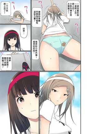 Manchira shiteru JK o Hakken shita node Gakuen Nai de Choukyou shite mita | 暴露狂女子高中生的日常生活 學校內的變態調教 Ch.1-25 Page #625