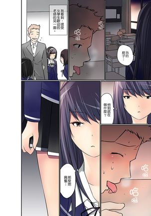 Manchira shiteru JK o Hakken shita node Gakuen Nai de Choukyou shite mita | 暴露狂女子高中生的日常生活 學校內的變態調教 Ch.1-25 Page #258