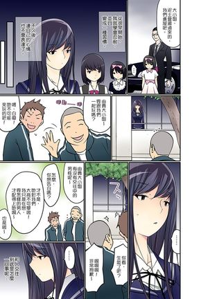 Manchira shiteru JK o Hakken shita node Gakuen Nai de Choukyou shite mita | 暴露狂女子高中生的日常生活 學校內的變態調教 Ch.1-25 Page #255