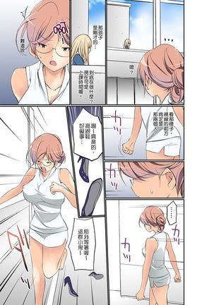 Manchira shiteru JK o Hakken shita node Gakuen Nai de Choukyou shite mita | 暴露狂女子高中生的日常生活 學校內的變態調教 Ch.1-25 Page #196