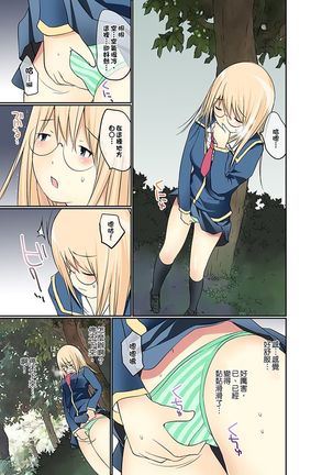 Manchira shiteru JK o Hakken shita node Gakuen Nai de Choukyou shite mita | 暴露狂女子高中生的日常生活 學校內的變態調教 Ch.1-25 Page #234