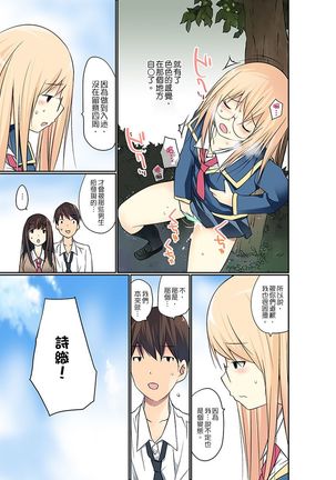 Manchira shiteru JK o Hakken shita node Gakuen Nai de Choukyou shite mita | 暴露狂女子高中生的日常生活 學校內的變態調教 Ch.1-25 Page #250