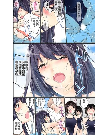 Manchira shiteru JK o Hakken shita node Gakuen Nai de Choukyou shite mita | 暴露狂女子高中生的日常生活 學校內的變態調教 Ch.1-25 Page #308