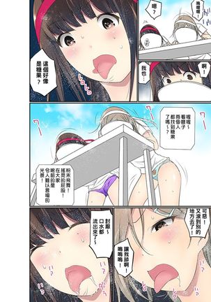 Manchira shiteru JK o Hakken shita node Gakuen Nai de Choukyou shite mita | 暴露狂女子高中生的日常生活 學校內的變態調教 Ch.1-25 Page #614