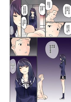 Manchira shiteru JK o Hakken shita node Gakuen Nai de Choukyou shite mita | 暴露狂女子高中生的日常生活 學校內的變態調教 Ch.1-25 Page #283