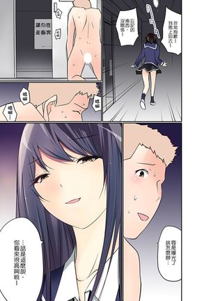 Manchira shiteru JK o Hakken shita node Gakuen Nai de Choukyou shite mita | 暴露狂女子高中生的日常生活 學校內的變態調教 Ch.1-25 Page #282