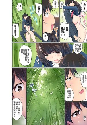 Manchira shiteru JK o Hakken shita node Gakuen Nai de Choukyou shite mita | 暴露狂女子高中生的日常生活 學校內的變態調教 Ch.1-25 Page #539