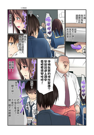Manchira shiteru JK o Hakken shita node Gakuen Nai de Choukyou shite mita | 暴露狂女子高中生的日常生活 學校內的變態調教 Ch.1-25 Page #38