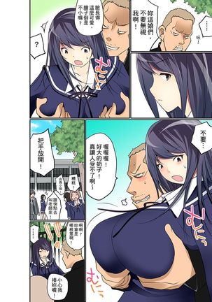 Manchira shiteru JK o Hakken shita node Gakuen Nai de Choukyou shite mita | 暴露狂女子高中生的日常生活 學校內的變態調教 Ch.1-25 Page #314