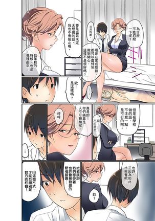 Manchira shiteru JK o Hakken shita node Gakuen Nai de Choukyou shite mita | 暴露狂女子高中生的日常生活 學校內的變態調教 Ch.1-25 Page #120