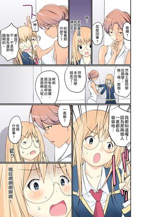 Manchira shiteru JK o Hakken shita node Gakuen Nai de Choukyou shite mita | 暴露狂女子高中生的日常生活 學校內的變態調教 Ch.1-25 Page #178