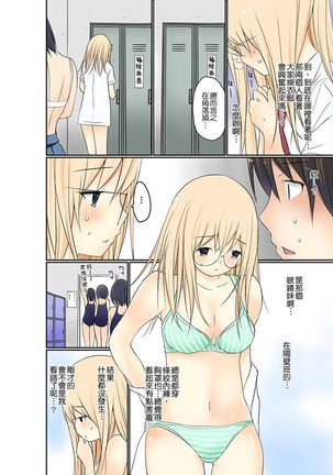 Manchira shiteru JK o Hakken shita node Gakuen Nai de Choukyou shite mita | 暴露狂女子高中生的日常生活 學校內的變態調教 Ch.1-25 Page #97
