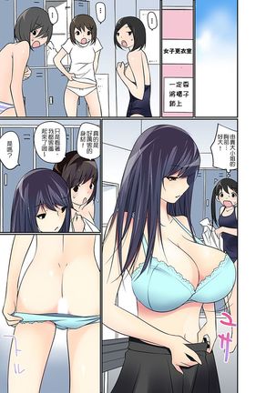 Manchira shiteru JK o Hakken shita node Gakuen Nai de Choukyou shite mita | 暴露狂女子高中生的日常生活 學校內的變態調教 Ch.1-25 Page #284