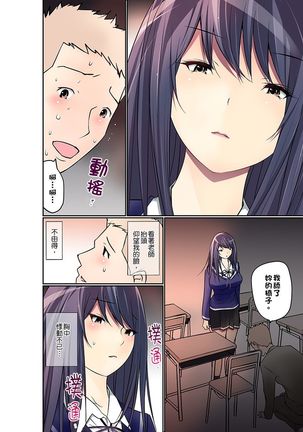 Manchira shiteru JK o Hakken shita node Gakuen Nai de Choukyou shite mita | 暴露狂女子高中生的日常生活 學校內的變態調教 Ch.1-25 Page #260