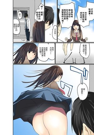 Manchira shiteru JK o Hakken shita node Gakuen Nai de Choukyou shite mita | 暴露狂女子高中生的日常生活 學校內的變態調教 Ch.1-25 Page #231