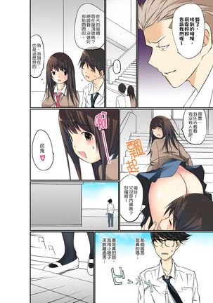 Manchira shiteru JK o Hakken shita node Gakuen Nai de Choukyou shite mita | 暴露狂女子高中生的日常生活 學校內的變態調教 Ch.1-25 Page #212
