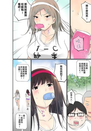 Manchira shiteru JK o Hakken shita node Gakuen Nai de Choukyou shite mita | 暴露狂女子高中生的日常生活 學校內的變態調教 Ch.1-25 Page #616