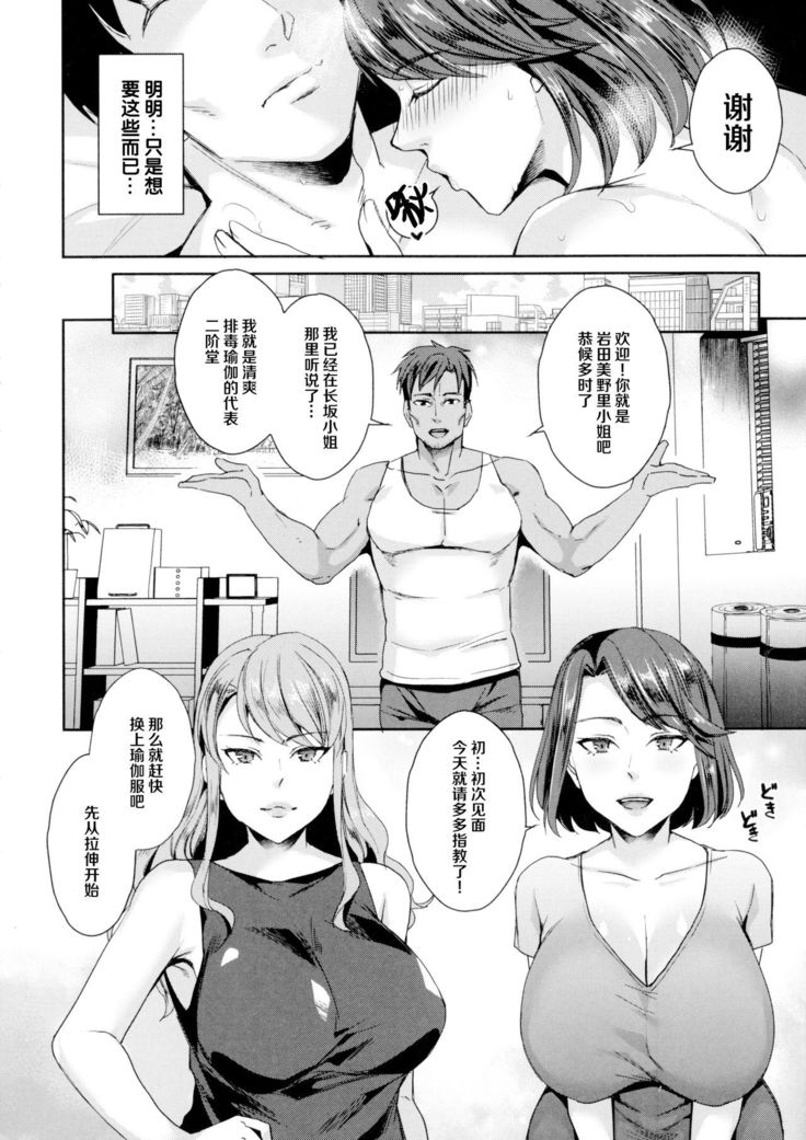 Hitoduma Sukkiri Yoga Lesson