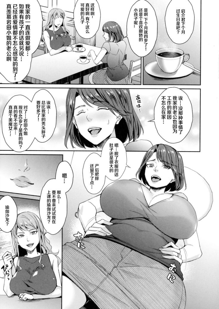 Hitoduma Sukkiri Yoga Lesson