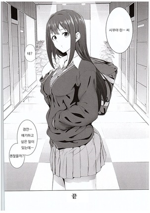 Shimamura Uzuki no Nikutai Settai -Mishiro Joumu ga Idol Gui Daisuki Ero Oyaji Datta Sekai- - Page 23