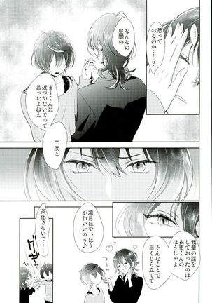 ぼくらのゆくえ - Page 16