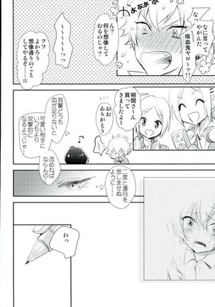 ぼくらのゆくえ Page #27