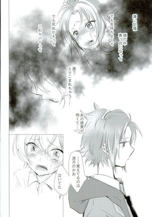 ぼくらのゆくえ Page #29