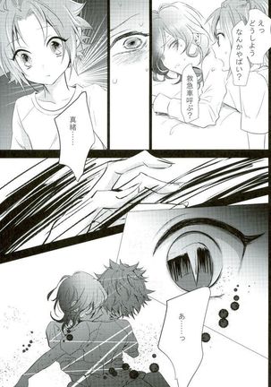 ぼくらのゆくえ - Page 22