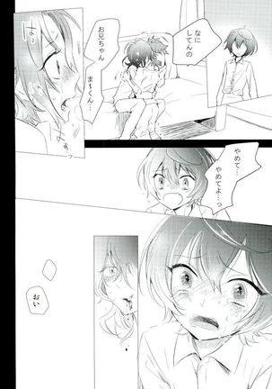 ぼくらのゆくえ Page #23