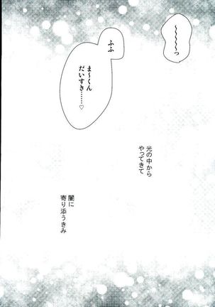 ぼくらのゆくえ Page #37