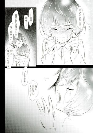 ぼくらのゆくえ - Page 31