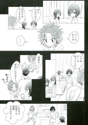 ぼくらのゆくえ Page #20