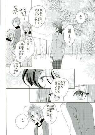 ぼくらのゆくえ Page #3