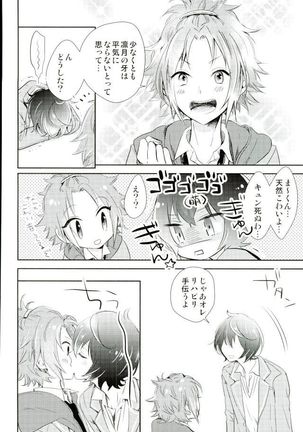 ぼくらのゆくえ Page #35