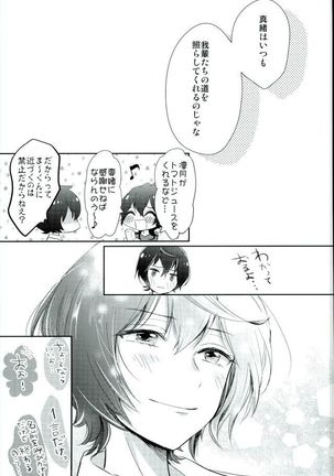 ぼくらのゆくえ Page #40