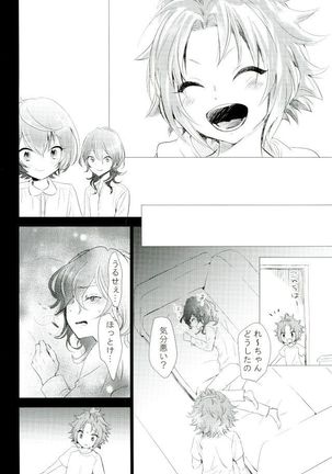 ぼくらのゆくえ Page #21
