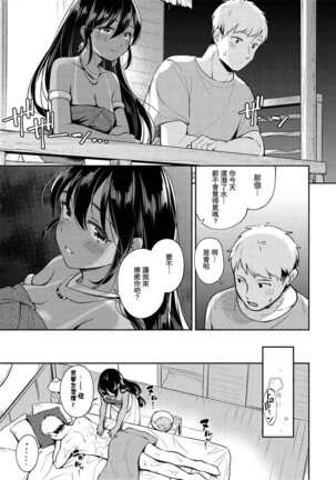 歡迎回來 - Page 85