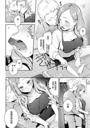 歡迎回來 Page #8