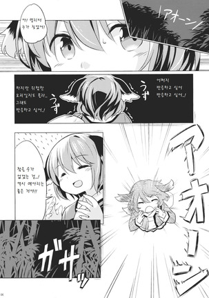 Jinrou Nioi ni Hoyureba Yamabiko Koe ni Hoyu Page #6
