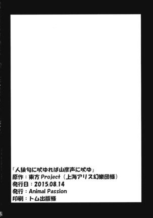 Jinrou Nioi ni Hoyureba Yamabiko Koe ni Hoyu Page #26