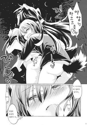Jinrou Nioi ni Hoyureba Yamabiko Koe ni Hoyu Page #21