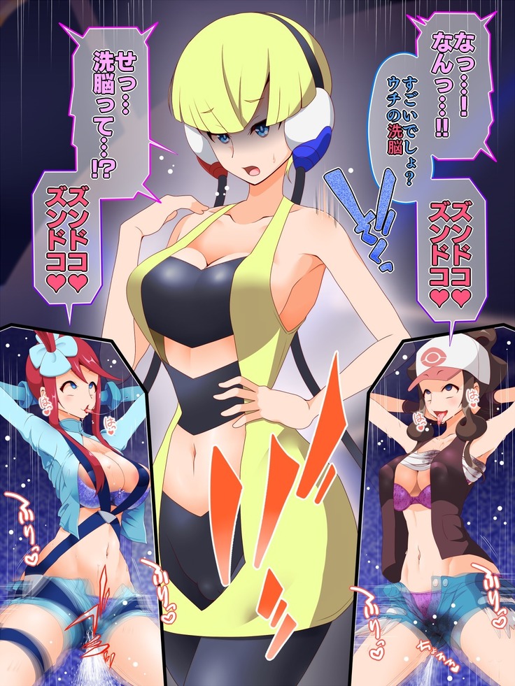 ズンドコ洗脳・〇ッシュ編