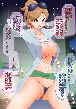 ズンドコ洗脳・〇ッシュ編 Page #67