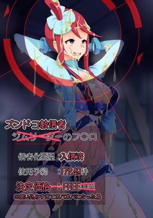 ズンドコ洗脳・〇ッシュ編 Page #35