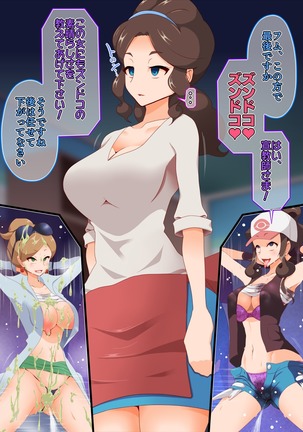 ズンドコ洗脳・〇ッシュ編 Page #77