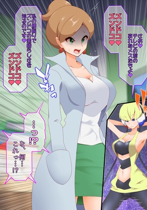 ズンドコ洗脳・〇ッシュ編 Page #58