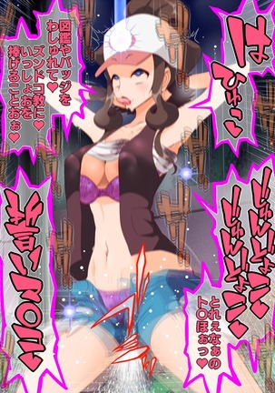 ズンドコ洗脳・〇ッシュ編 Page #15