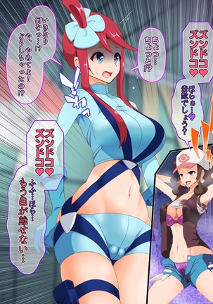 ズンドコ洗脳・〇ッシュ編 Page #21