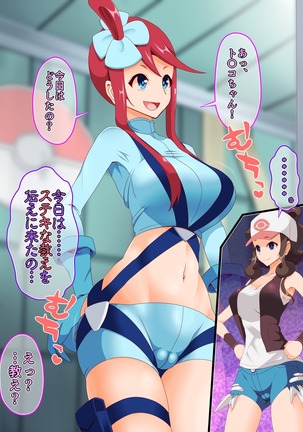 ズンドコ洗脳・〇ッシュ編 Page #20